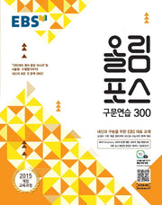 EBS 올림포스 고등 구문연습 300(2026)
