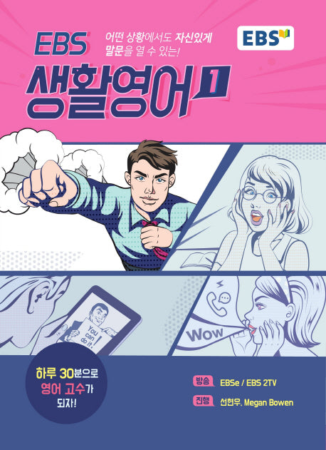 EBS 생활영어 1