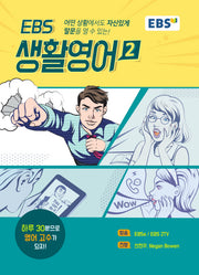 EBS 생활영어 2