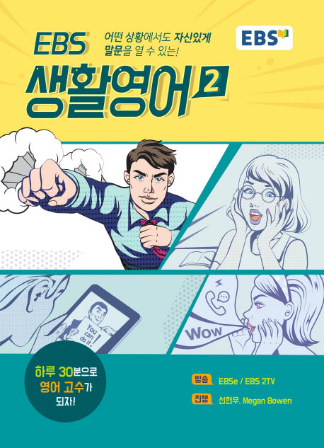 EBS 생활영어 2
