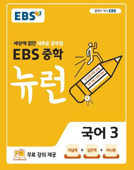 EBS 뉴런 중학 국어 3(2026)