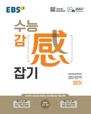 EBS 수능감잡기 고등 영어영역 영어(2025)