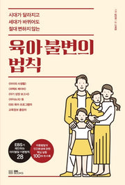 육아 불변의 법칙