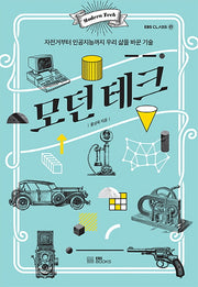 모던 테크(EBS CLASS e)