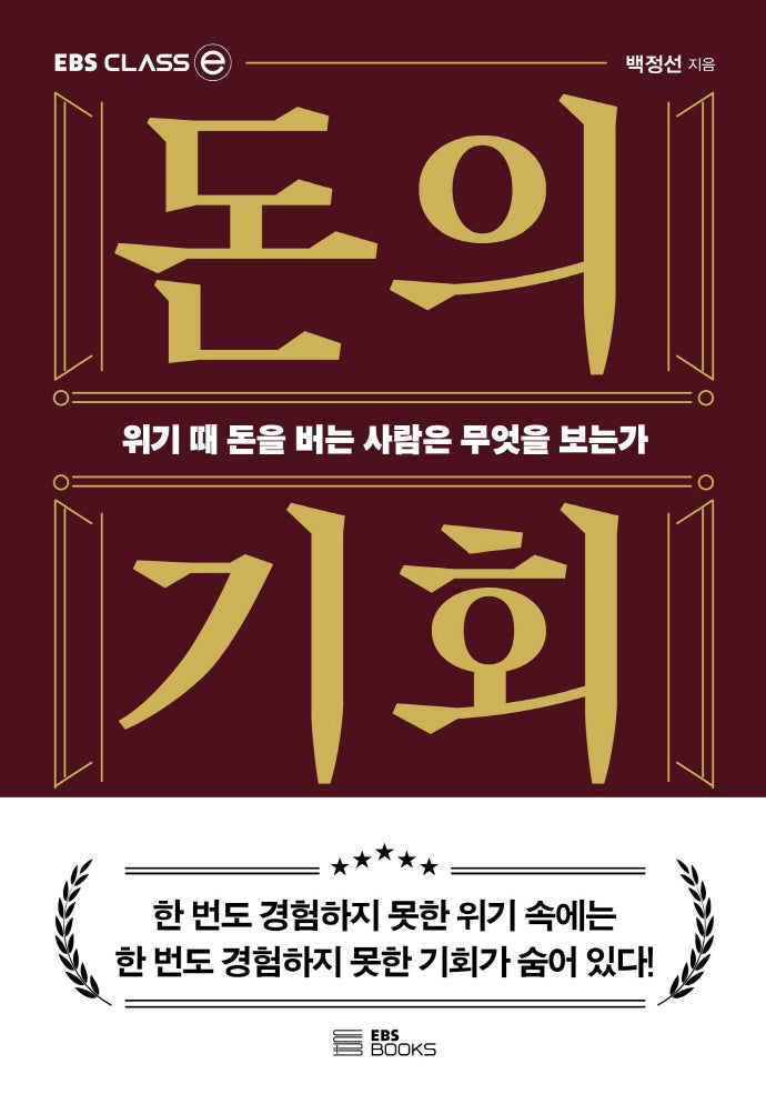 돈의 기회(EBS CLASS e)