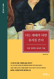 나는 새해가 되면 유서를 쓴다(EBS CLASS e)