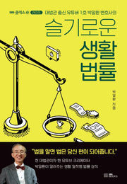 슬기로운 생활 법률(EBS 클래스e 라이프)