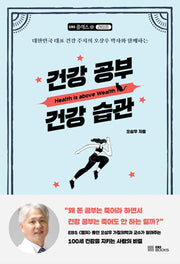 건강 공부 건강 습관(EBS 클래스e 라이프)