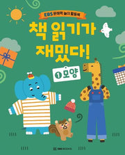 책 읽기가 재밌다! 1: 모양