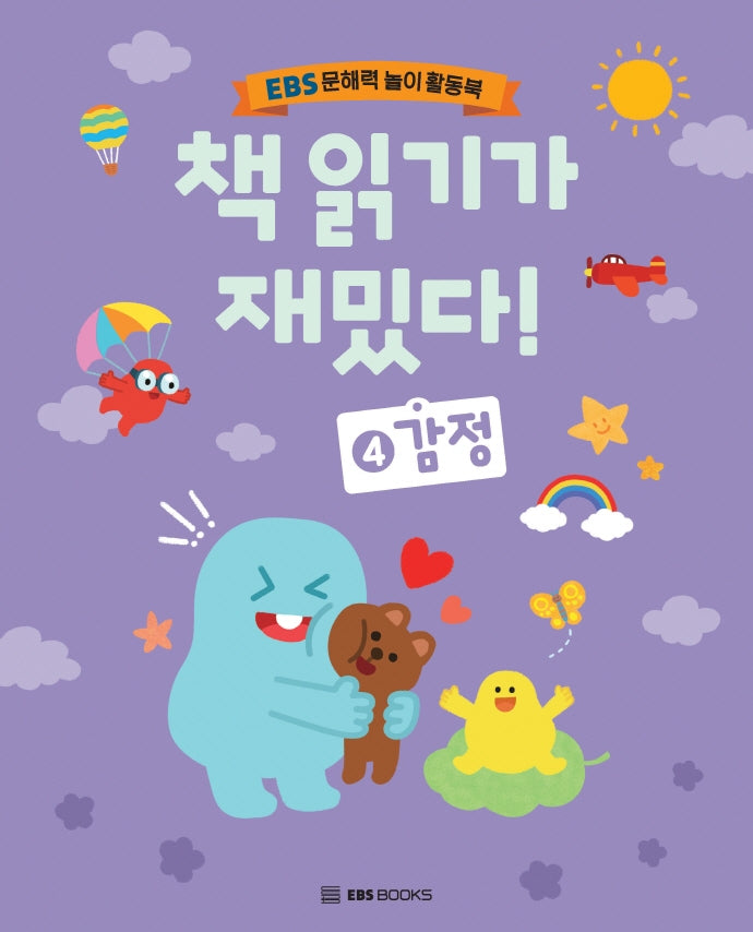 책 읽기가 재밌다 4: 감정