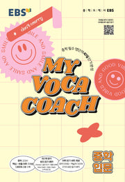 MY VOCA COACH 중학 입문(2026)