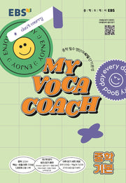 MY VOCA COACH 중학 기본(2026)