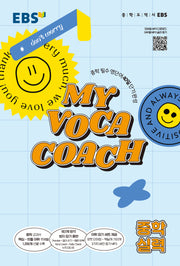 MY VOCA COACH 중학 실력(2026)