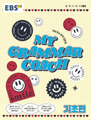 MY GRAMMAR COACH 기초편
