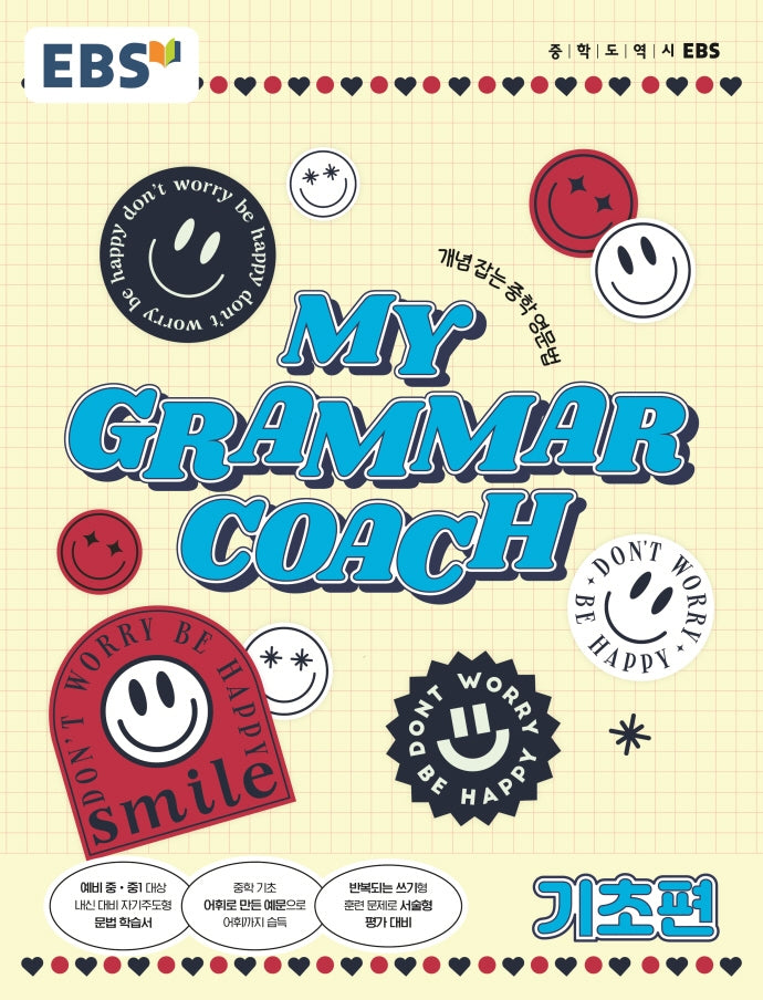 MY GRAMMAR COACH 기초편
