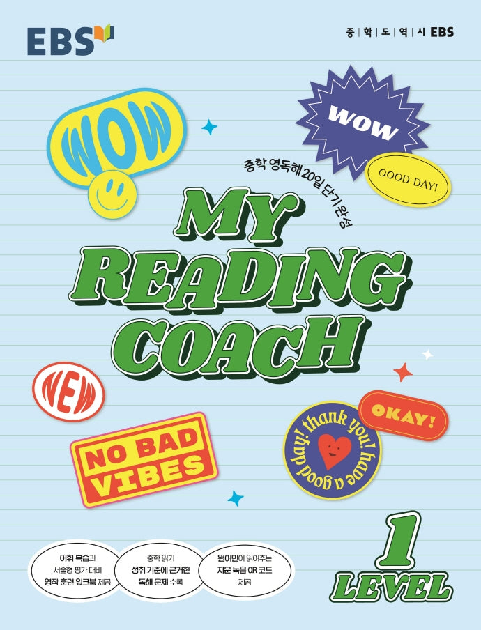 MY READING COACH Level 1