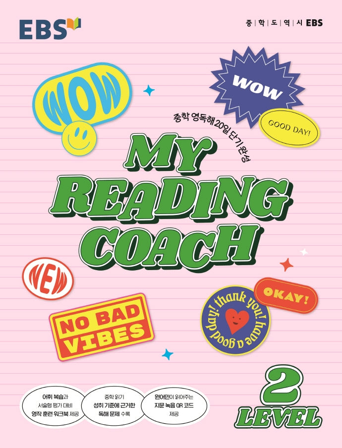 MY READING COACH Level 2