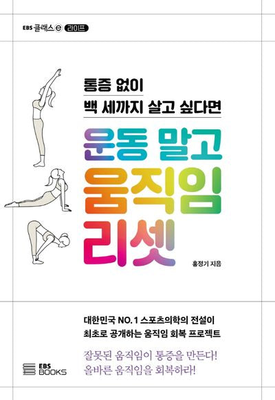 운동 말고 움직임 리셋