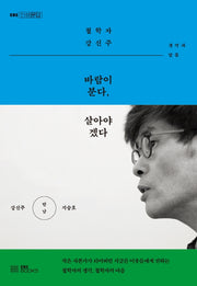 바람이 분다, 살아야겠다(EBS 인생문답 시리즈 1)