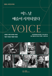 어느 날 예술이 시작되었다(EBS 교육인사이트)