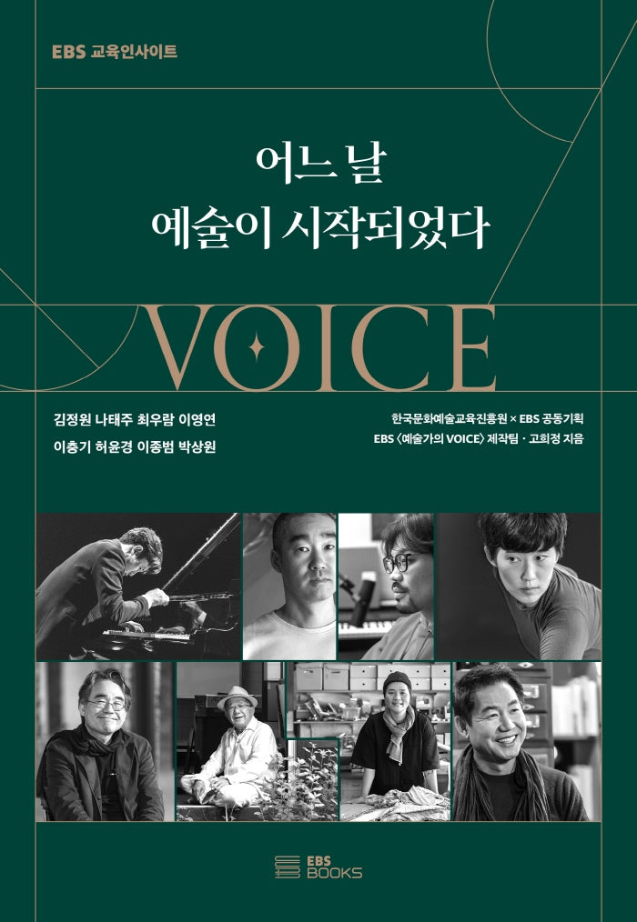 어느 날 예술이 시작되었다(EBS 교육인사이트)