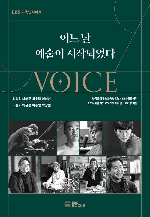 어느 날 예술이 시작되었다(EBS 교육인사이트)