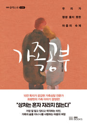 가족 공부(EBS 클래스 e)