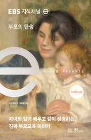 EBS 지식채널e × 부모의 탄생