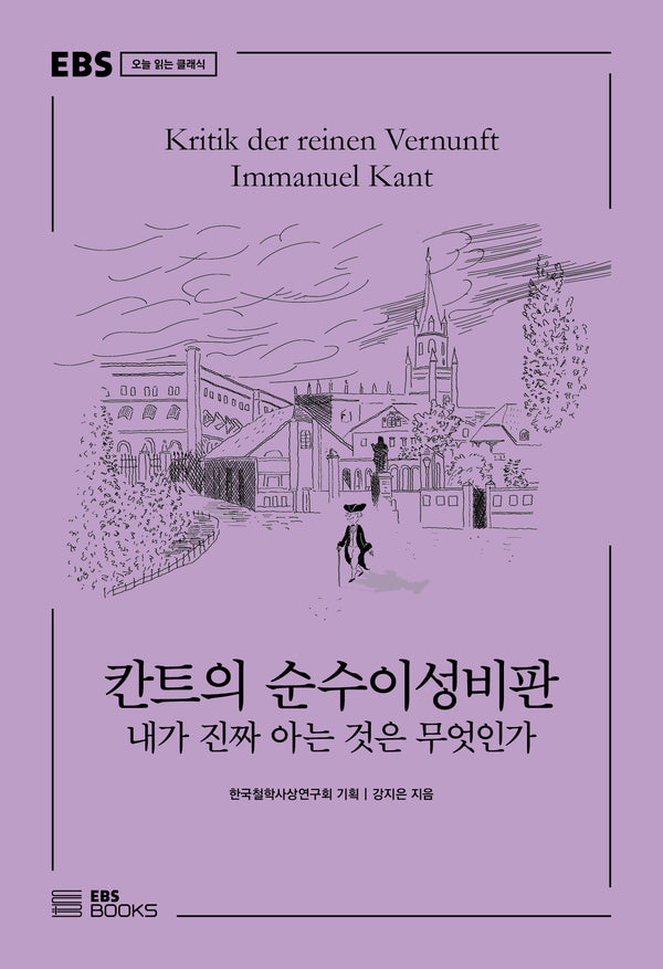 칸트의 순수이성비판