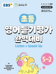 EBS 초등 영어듣기평가 완벽대비 5-2(2026)