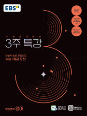 수능연계완성 3주 특강 영어(2026)