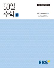 50일 수학(상)(2026)