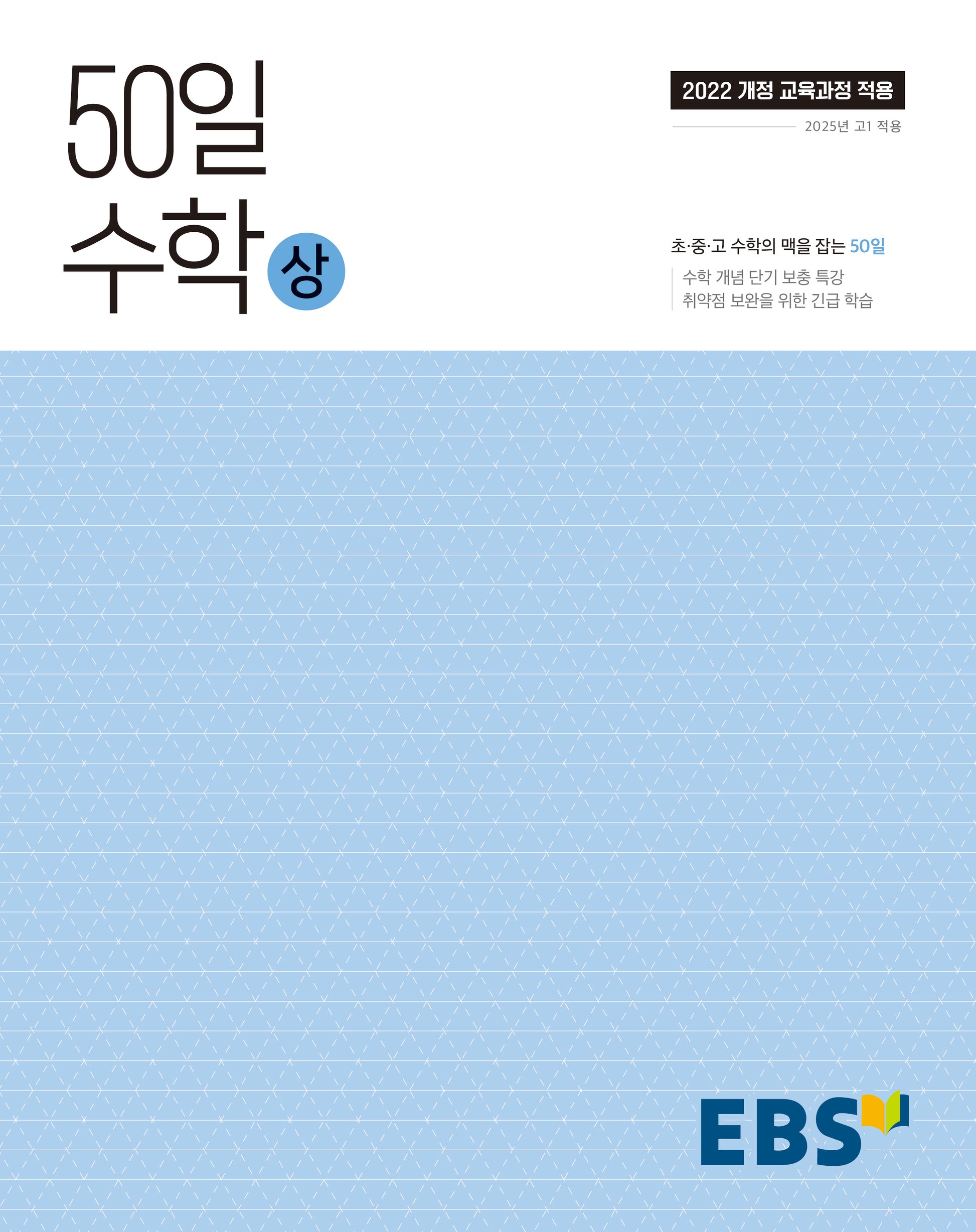 50일 수학(상)(2026)