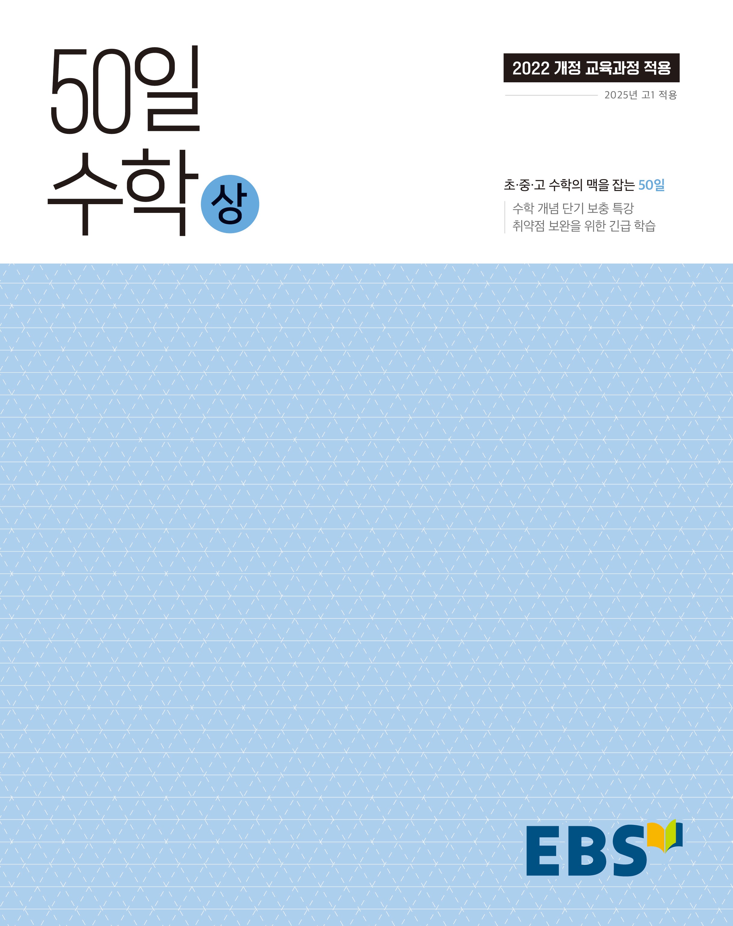 50일 수학(상)(2026)