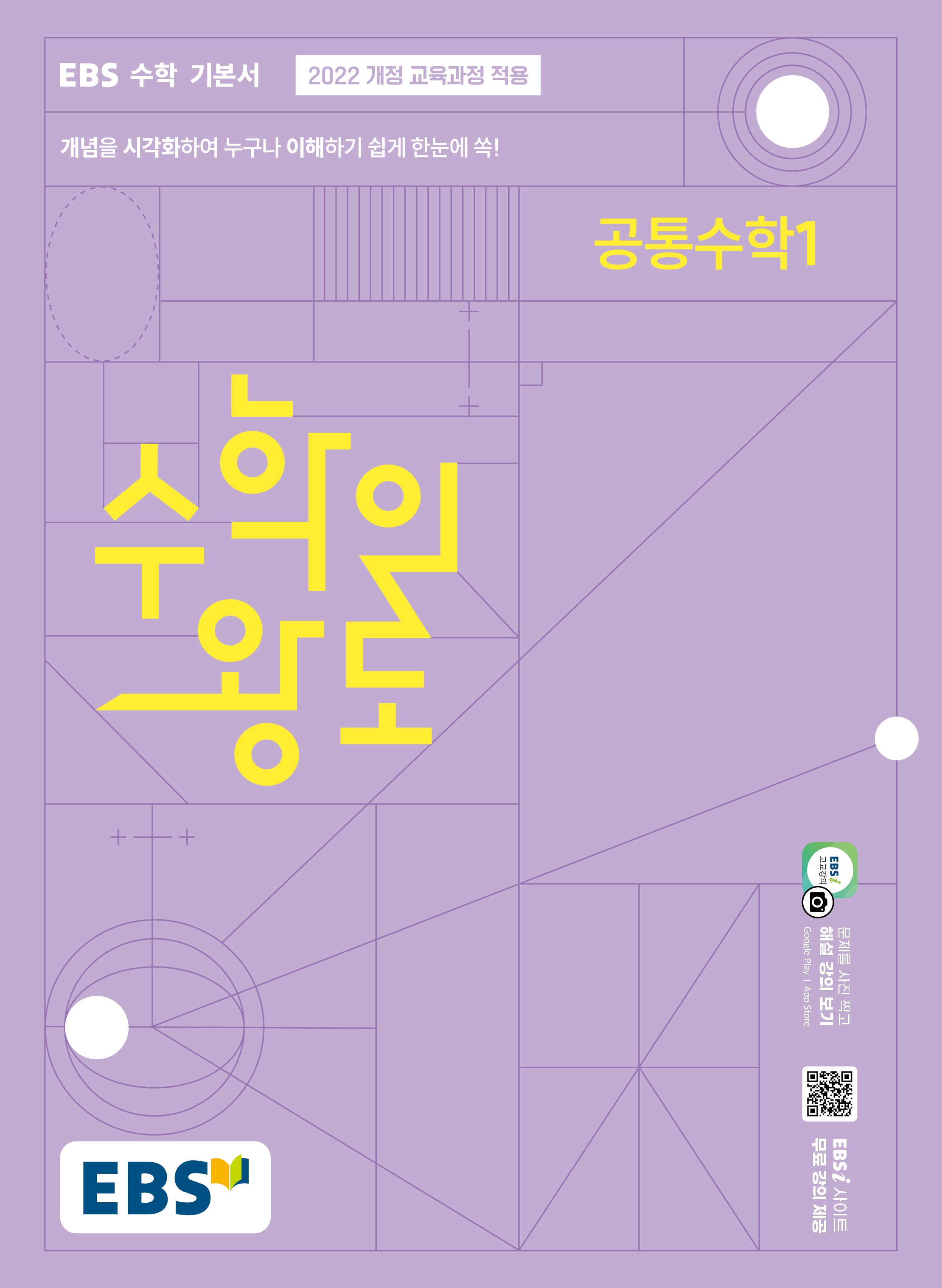 EBS 수학의 왕도 공통수학 1(2026)