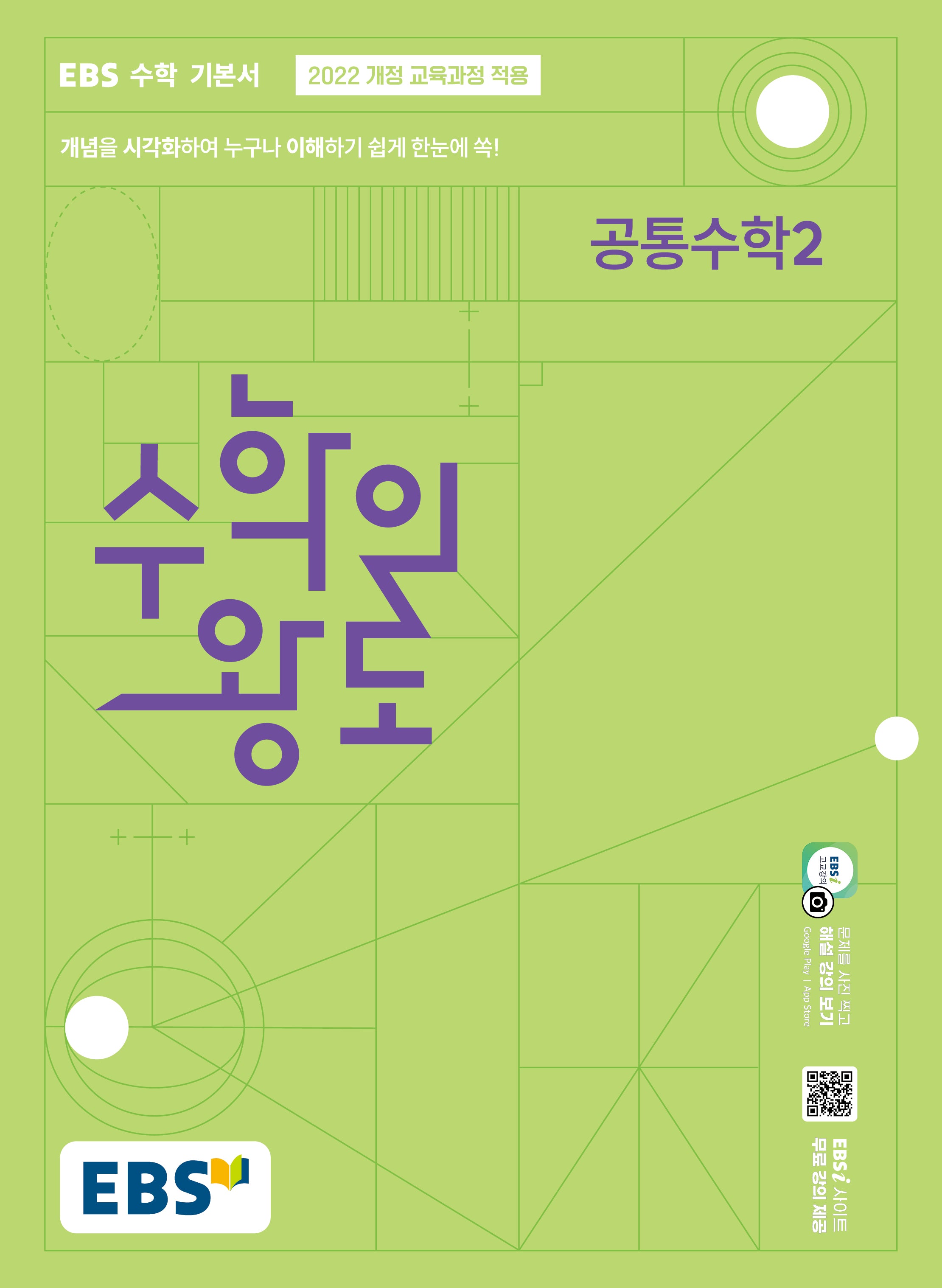 EBS 수학의 왕도 공통수학 2(2026)
