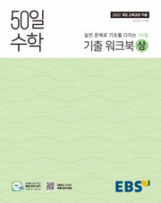 50일 수학 기출 워크북(상)(2026)