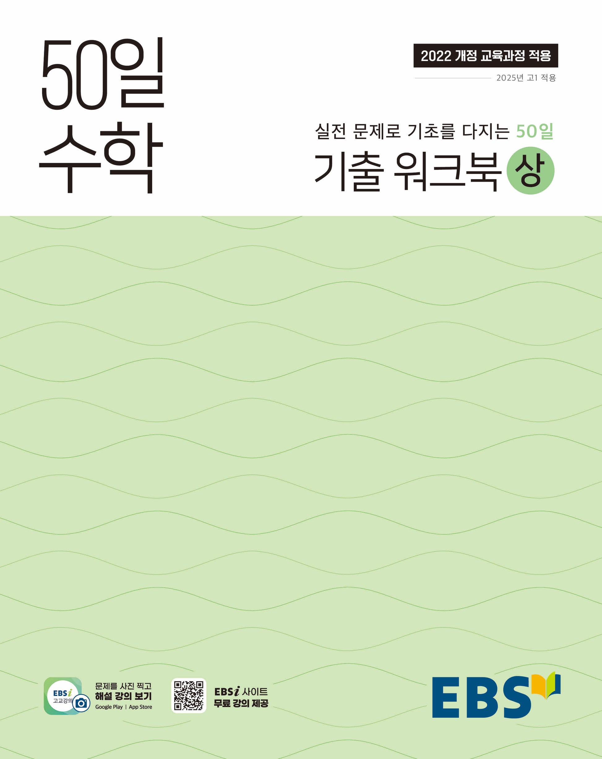 50일 수학 기출 워크북(상)(2026)