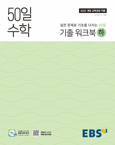 50일 수학 기출 워크북(하)(2026)