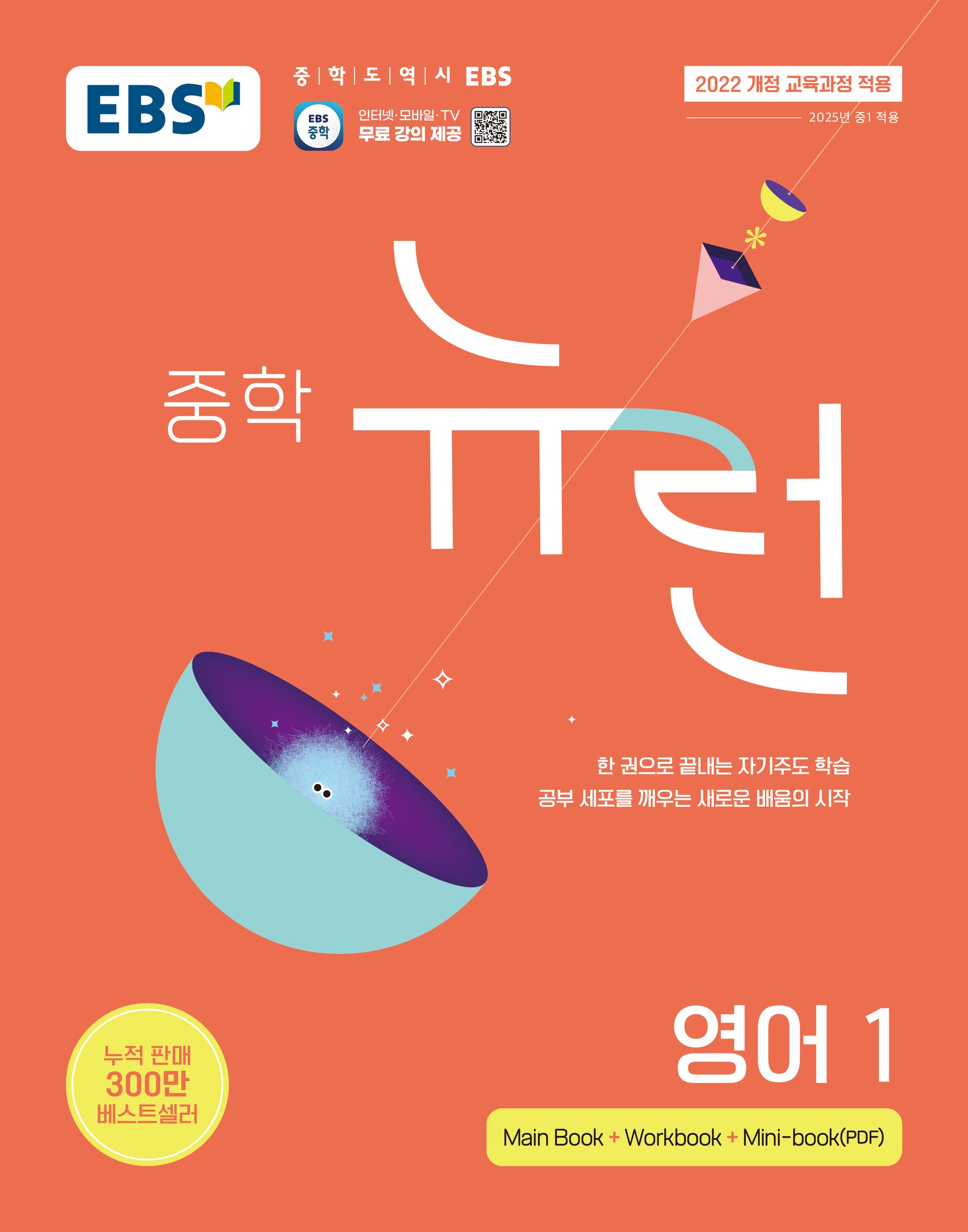 EBS 중학 뉴런 영어 1(2026)