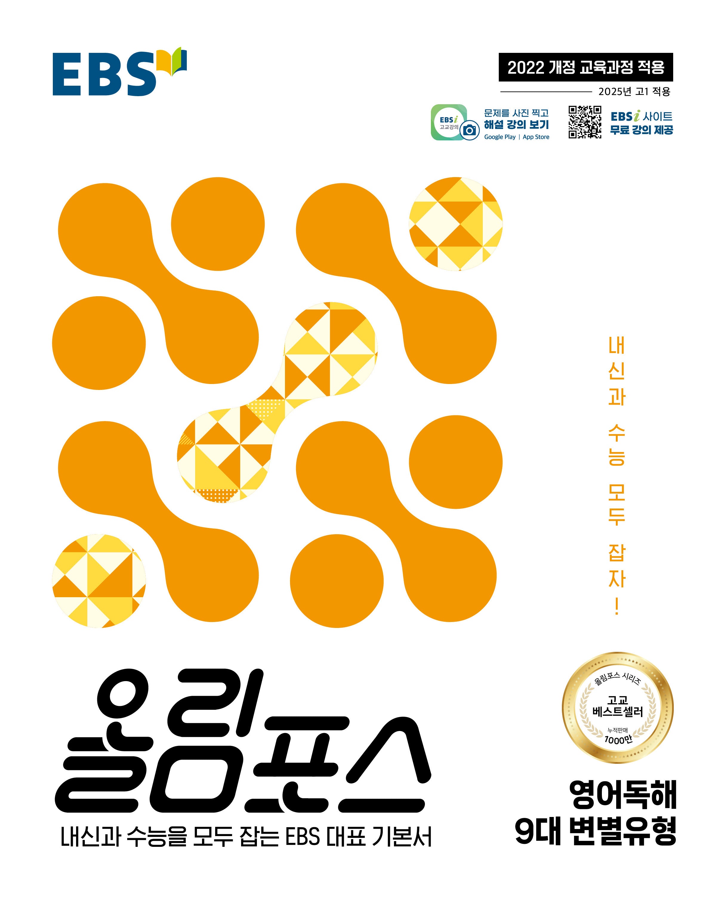 EBS 올림포스 영어독해 9대 변별유형(2026)