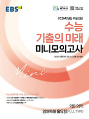 수능 기출의 미래 미니모의고사 영어독해 풀유형(FULL TYPE)(2025)(2026 수능대비)