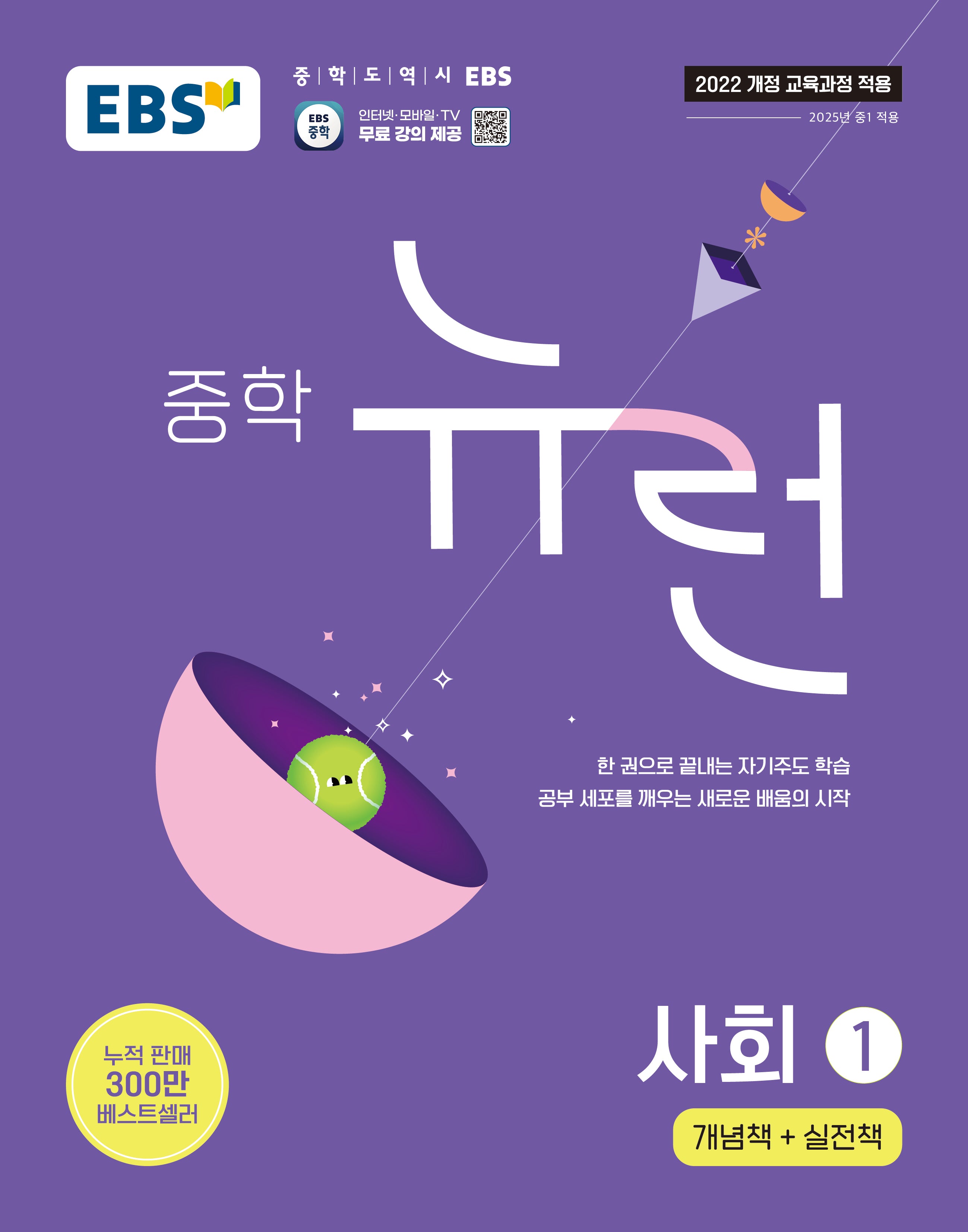 EBS 중학 뉴런 사회 1(2026)