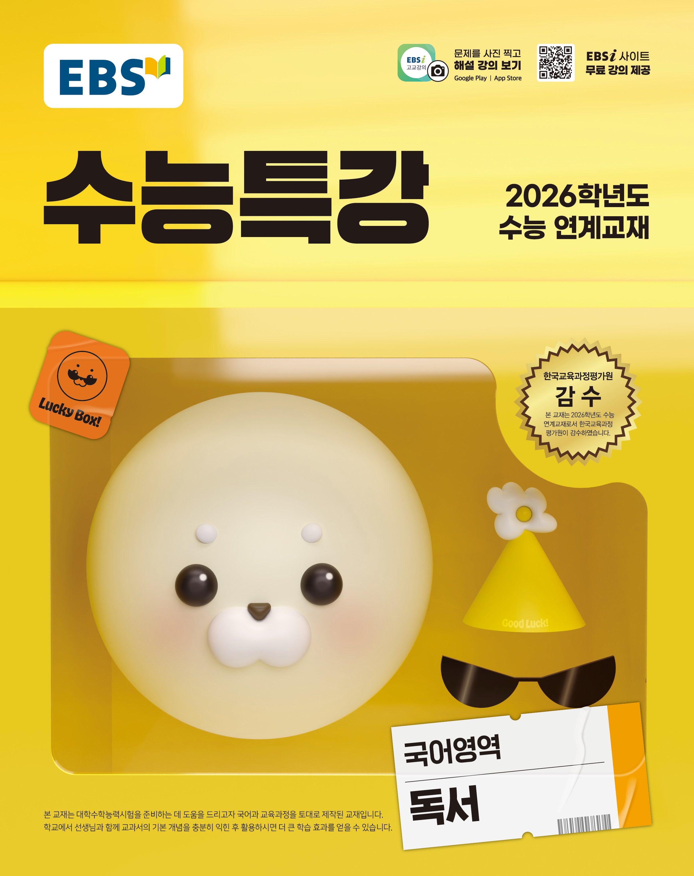 EBS 수능특강 국어영역 독서(2025)(2026 수능대비)
