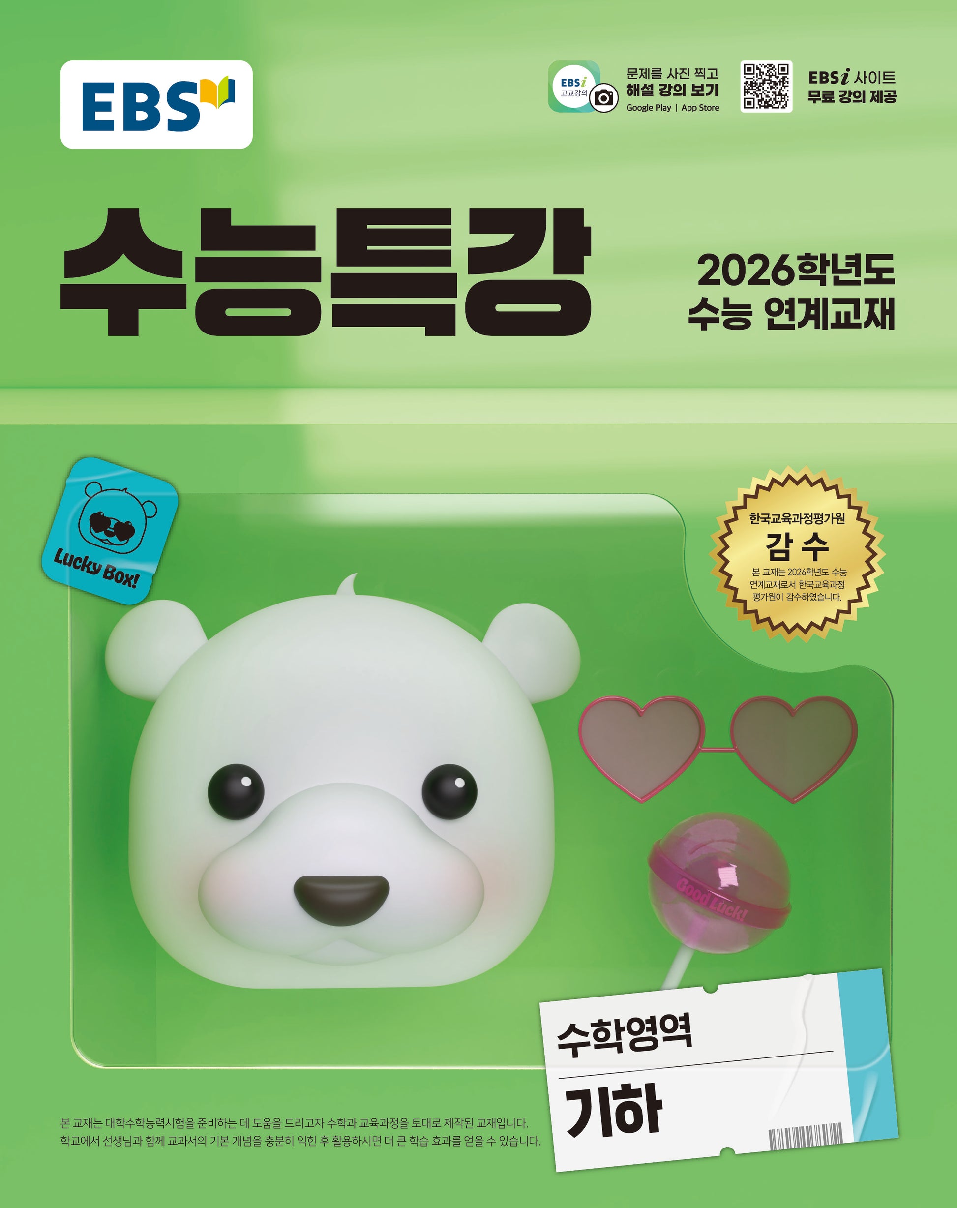 EBS 수능특강 수학영역 기하(2025)(2026 수능대비)