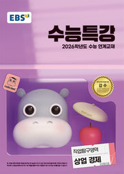 EBS 수능특강 직업탐구영역 상업 경제(2025)(2026 수능대비)