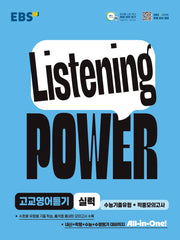 Listening POWER(리스닝 파워)고교영어듣기 실력 수능기출유형+적중모의고사