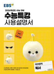 EBS 수능특강 사용설명서 국어영역 독서(2025)(2026 수능대비)