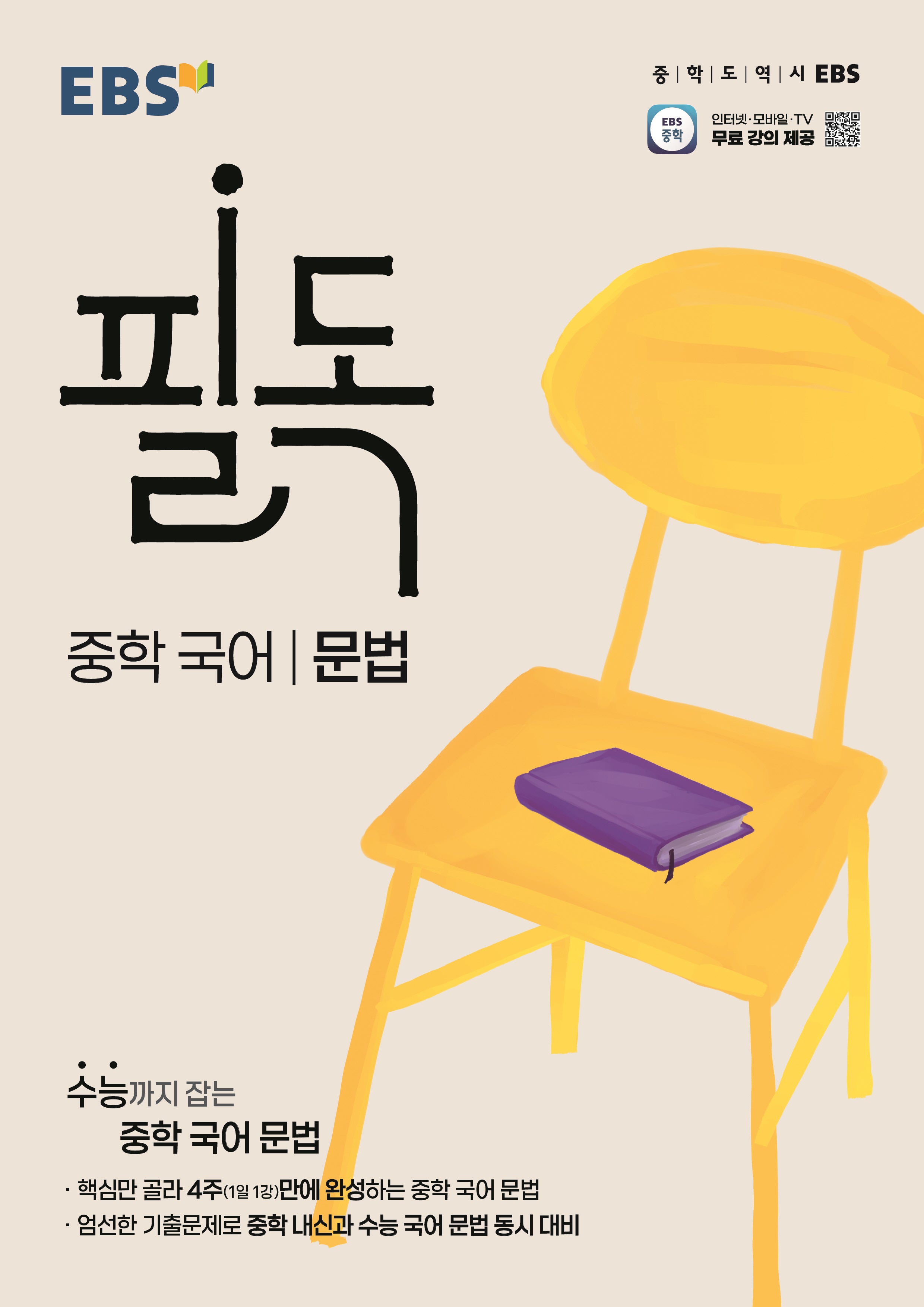 EBS 필독 중학 국어 문법(2026)