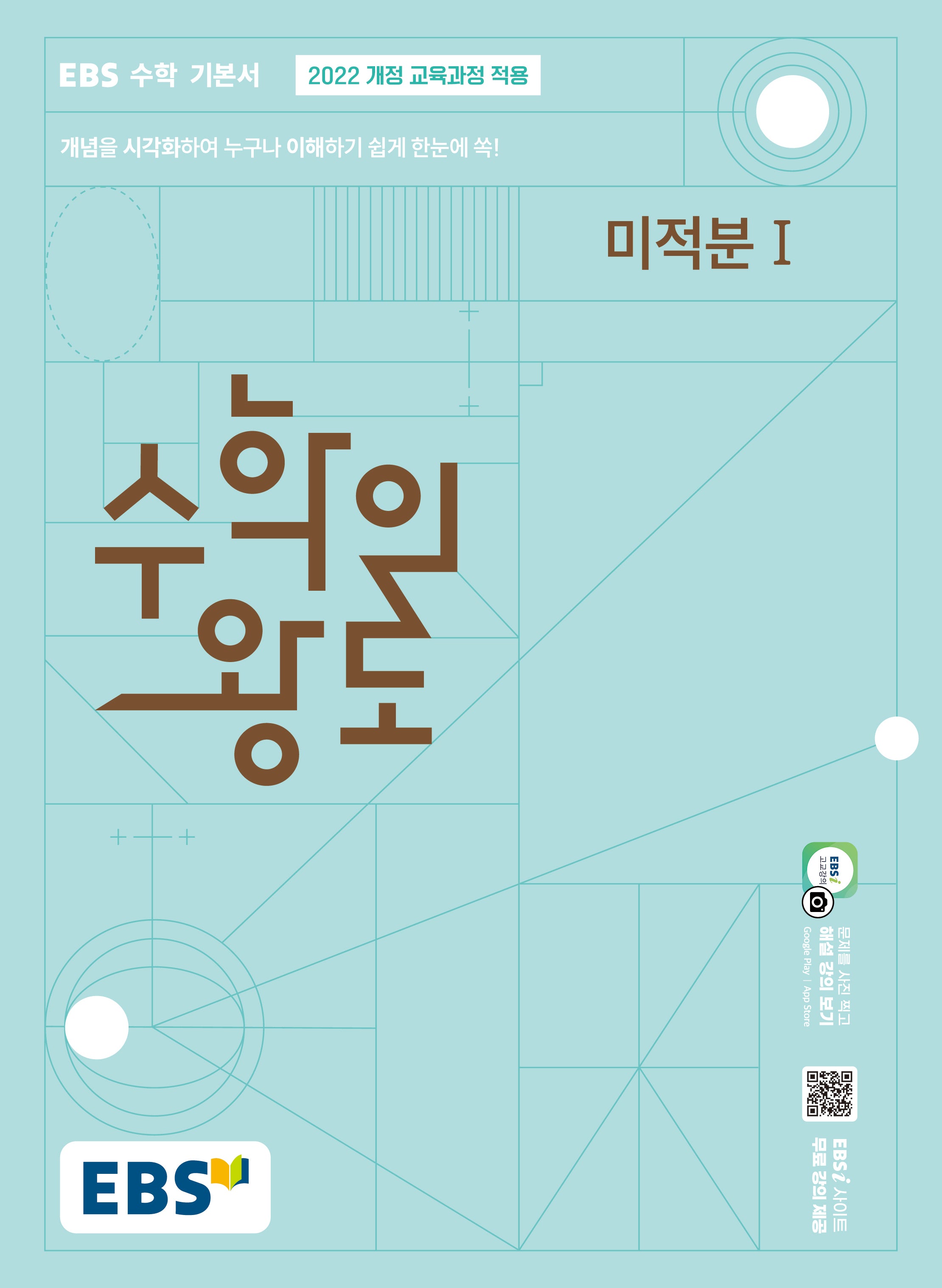 EBS 수학의 왕도 미적분 1(2026)